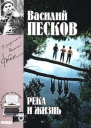 Полное собрание сочинений Том десятый Река и жизнь