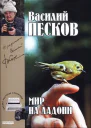 Полное собрание сочинений Том двадцать первый Мир на ладони