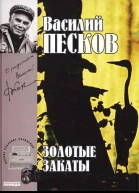 Полное собрание сочинений Том двадцатый Золотые закаты