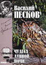 Полное собрание сочинений Том пятнадцатый Чудеса лунной ночи