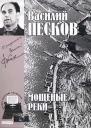 Полное собрание сочинений Том пятый Мощеные реки