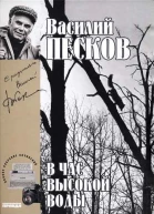 Полное собрание сочинений Том шестнадцатый В час высокой воды