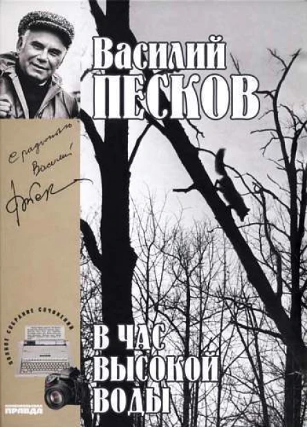 Полное собрание сочинений Том шестнадцатый В час высокой воды