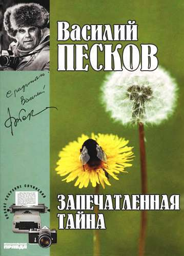 Полное собрание сочинений Том тринадцатый Запечатленные тайны