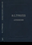 Полное собрание сочинений в десяти томах Том 1 Стихотворения Поэмы 19021910