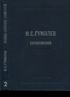 Полное собрание сочинений в десяти томах Том 2 Стихотворения Поэмы 19101913