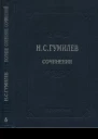Полное собрание сочинений в десяти томах Том 6 Художественная проза