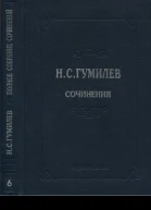Полное собрание сочинений в десяти томах Том 6 Художественная проза