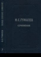 Полное собрание сочинений в десяти томах Том 7 Статьи о литературе и искусстве Обзоры Рецензии