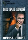 Полное собрание заблуждений