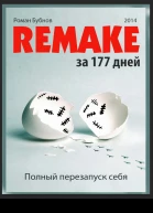Полный перезапуск себя за 177 дней