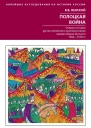 Полоцкая война Очерки истории руссколитовского противостояния времен Ивана Грозного 15621570