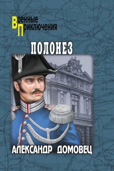 Полонез