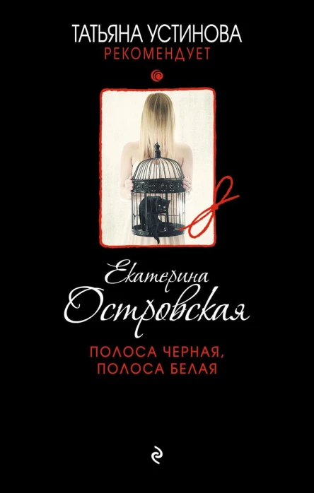 Полоса черная полоса белая
