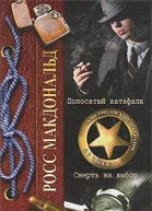 Полосатый катафалк