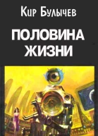 Половина жизни