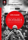 Польша гиена Восточной Европы