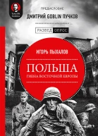 Польша гиена Восточной Европы