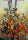 Польская карта СИ