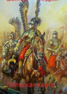 Польская карта