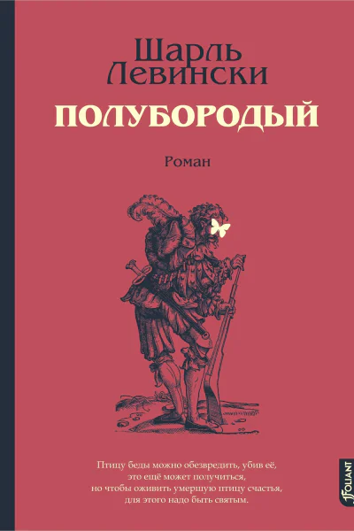 Полубородый