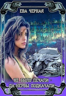 Полукровка СИ