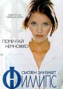 Помечтай немножко