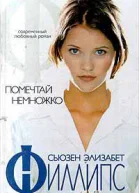Помечтай немножко