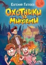 Поместье зловещих оборотней