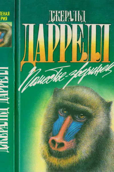 Поместьезверинец