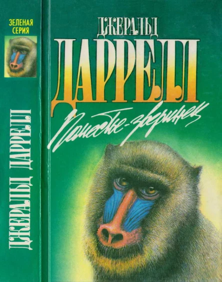 Поместьезверинец