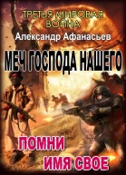 Помни имя свое СИ
