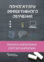 Помогаторы эффективного обучения
