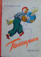 Помощники