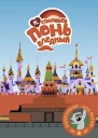 Понь бледный