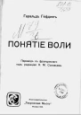 Понятие воли