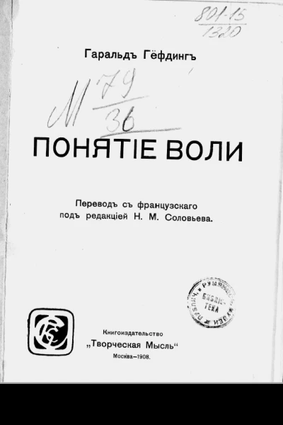 Понятие воли