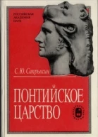 Понтийское царство