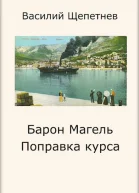 Поправка курса