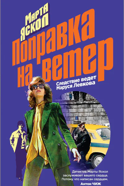 Поправка на ветер