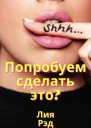 Попробуем сделать это