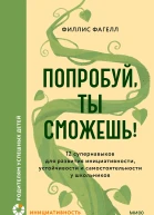 Попробуй ты сможешь