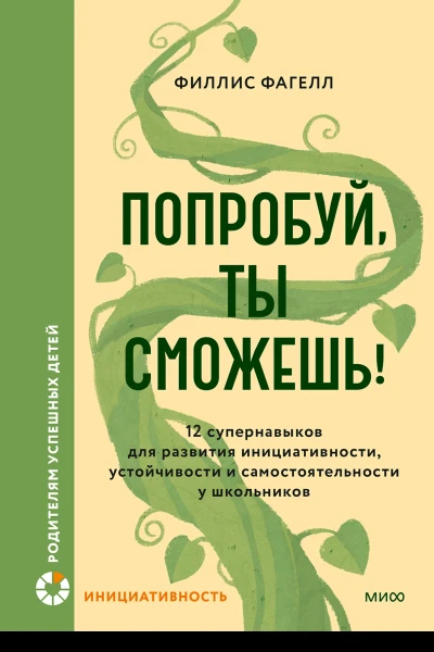 Попробуй ты сможешь