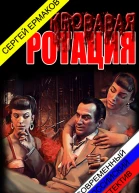Попса бандит и олигарх