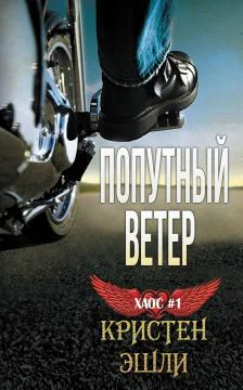 Попутный ветер ЛП