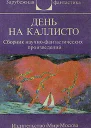 Попытка уничтожить планету