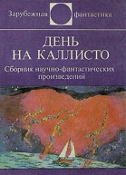 Попытка уничтожить планету