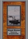 Попытка вторжения