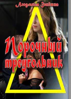 Порочный треугольник СИ