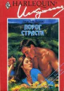 Порог страсти